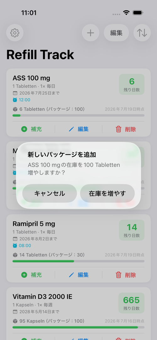 ワンタップで補充